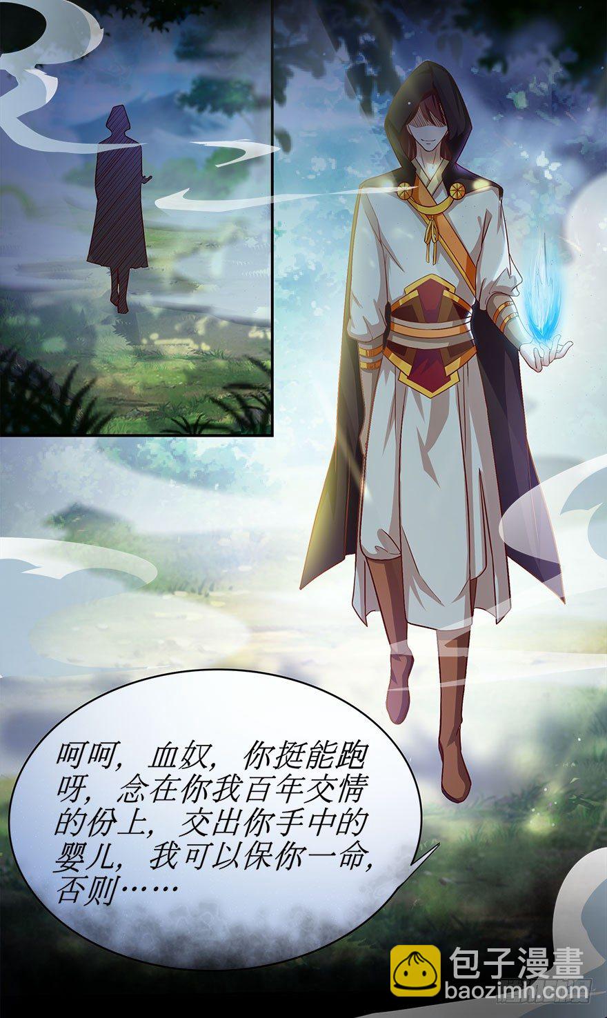 🍚仙魔同修 预告 第5页