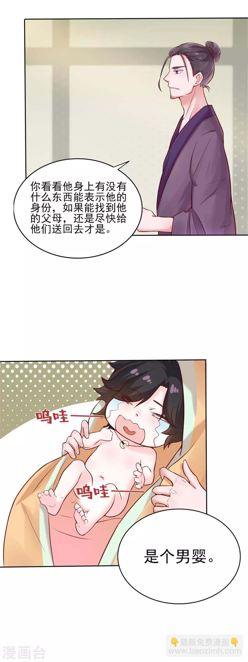 🍚仙魔同修 第2话 长生玉决 第11页