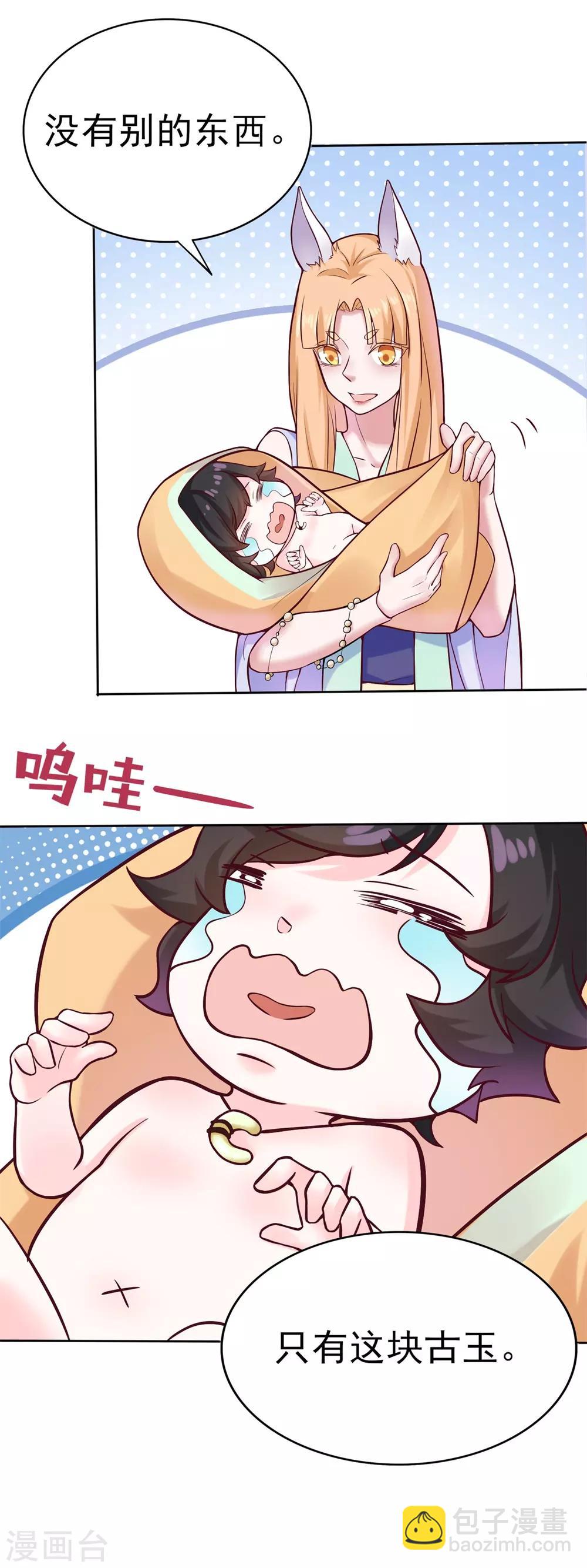 🍚仙魔同修 第2话 长生玉决 第12页