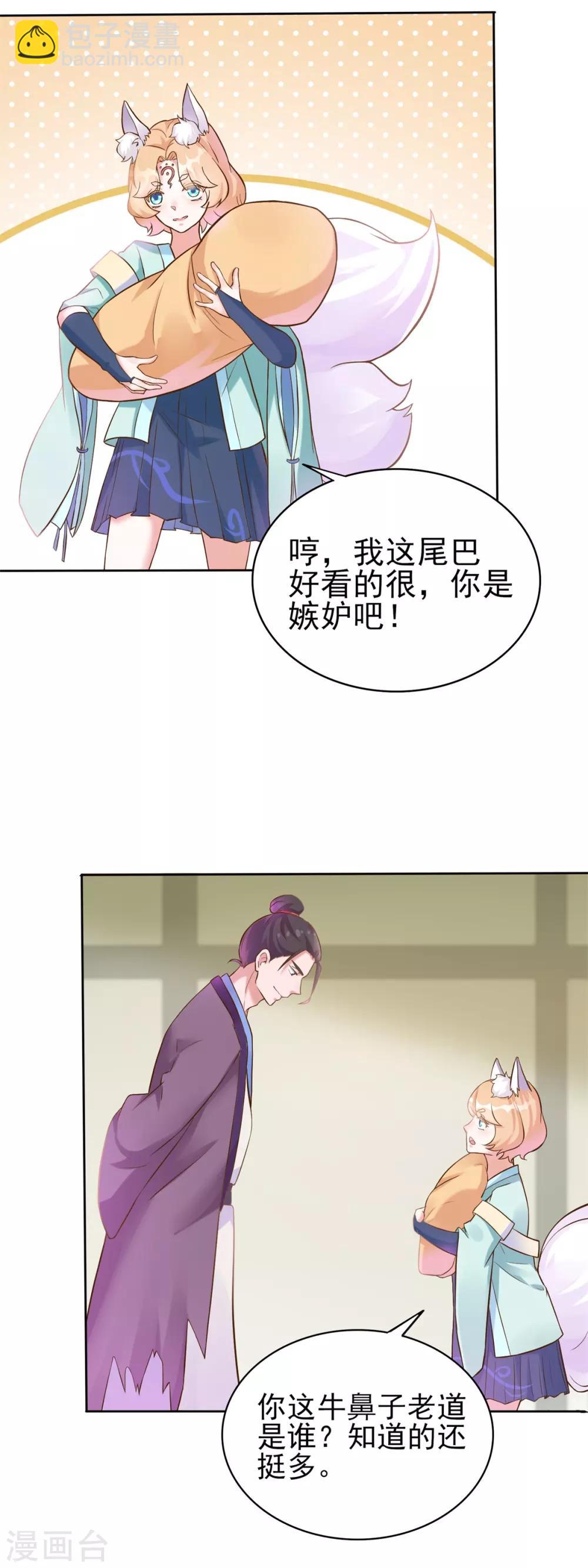 🍚仙魔同修 第2话 长生玉决 第2页