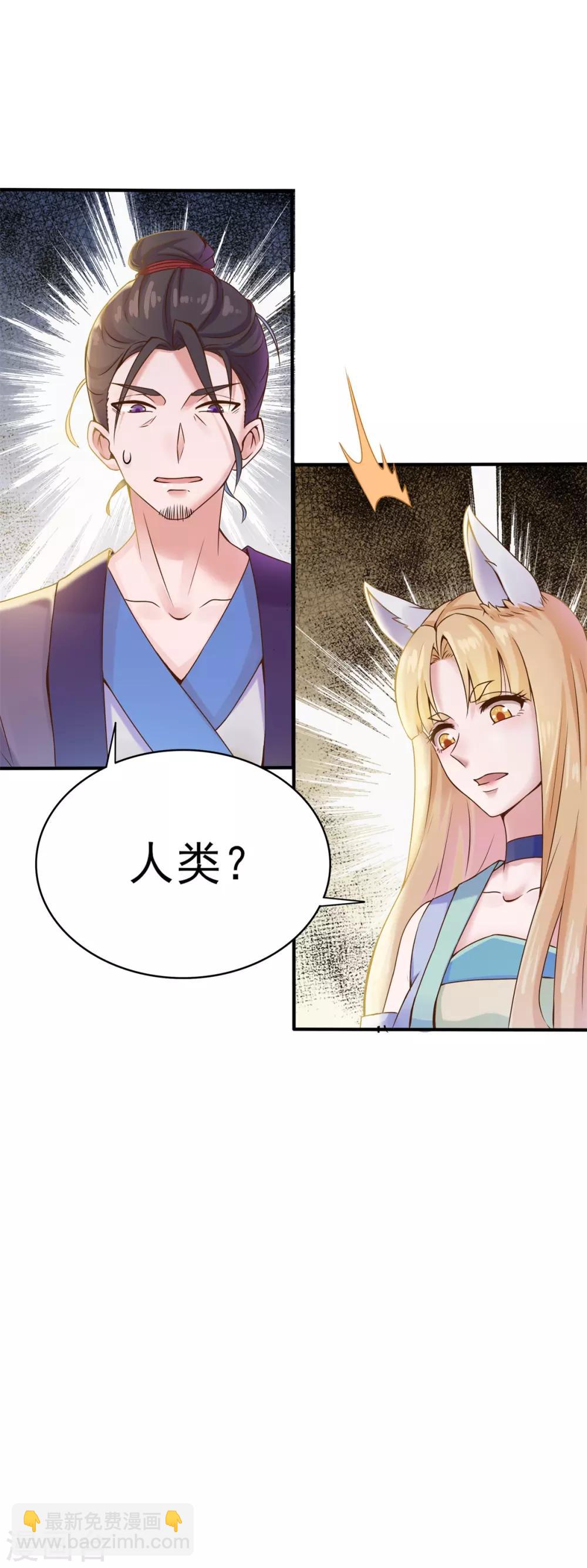 🍚仙魔同修 第2话 长生玉决 第4页