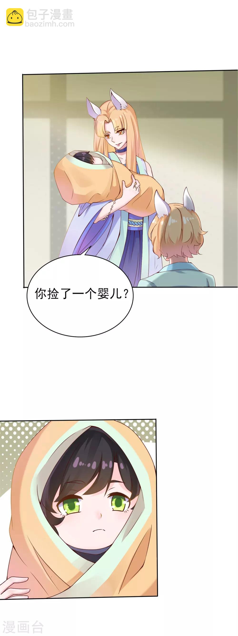 🍚仙魔同修 第2话 长生玉决 第5页