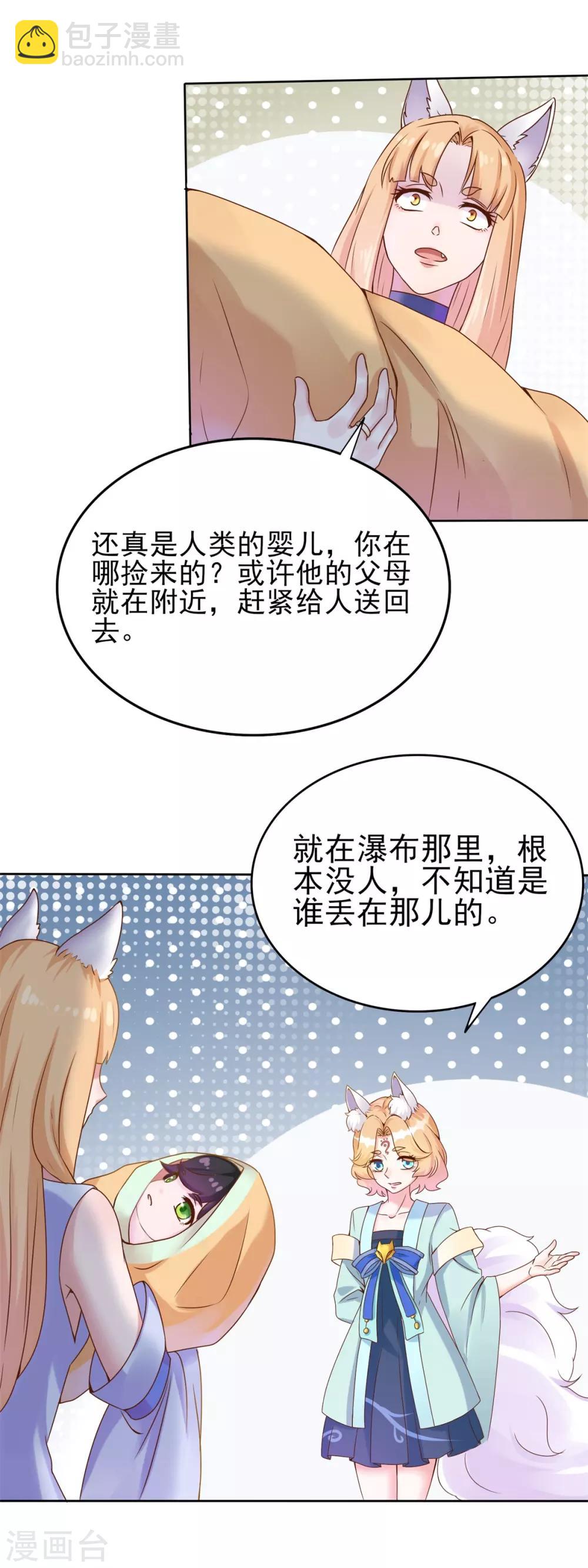 🍚仙魔同修 第2话 长生玉决 第6页