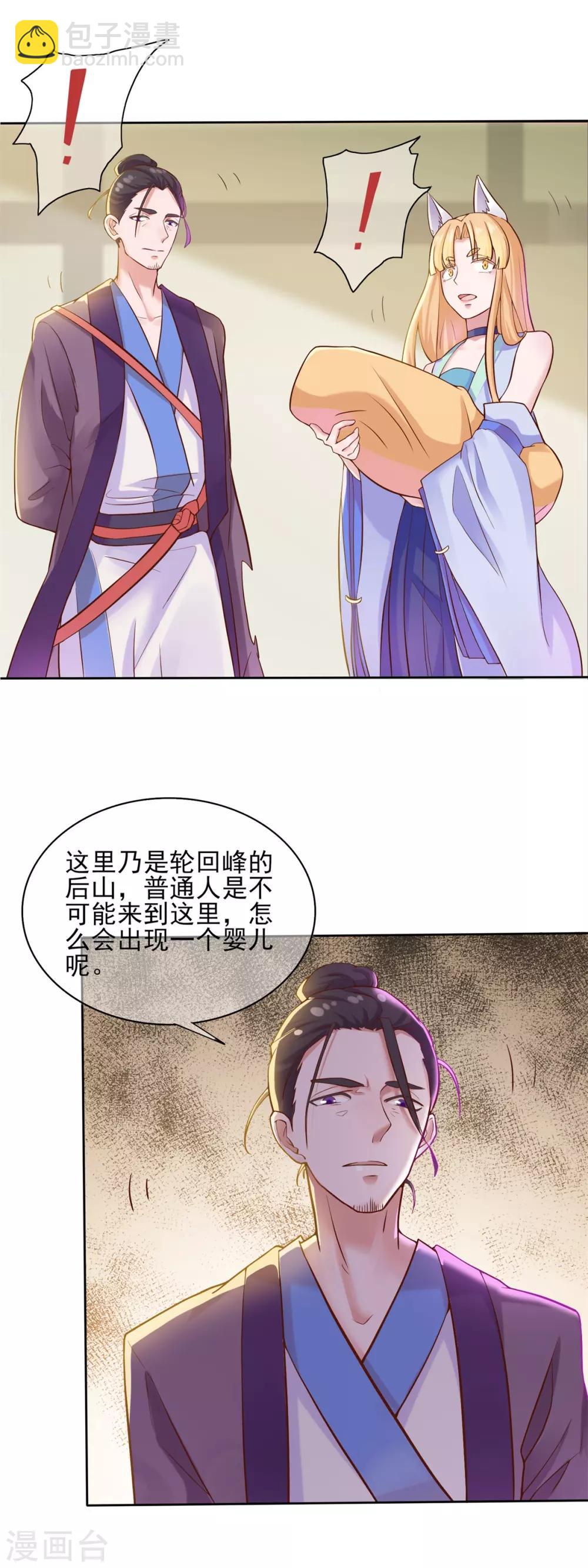 🍚仙魔同修 第2话 长生玉决 第7页