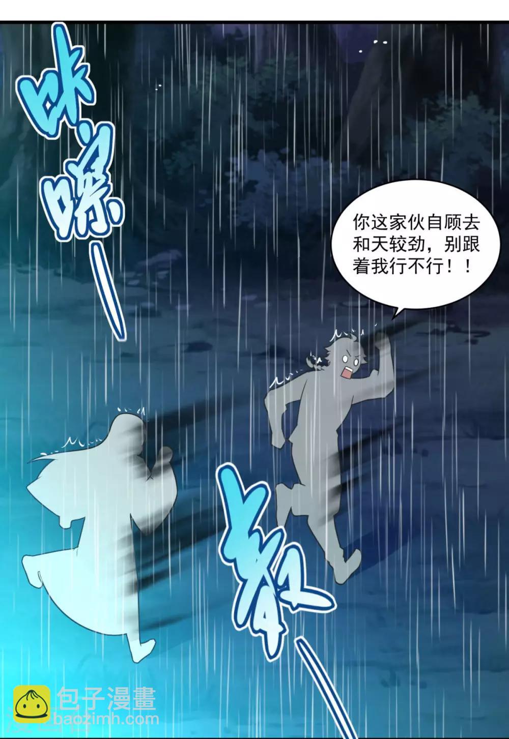 🍚仙魔同修 第102话 朱果树 第12页