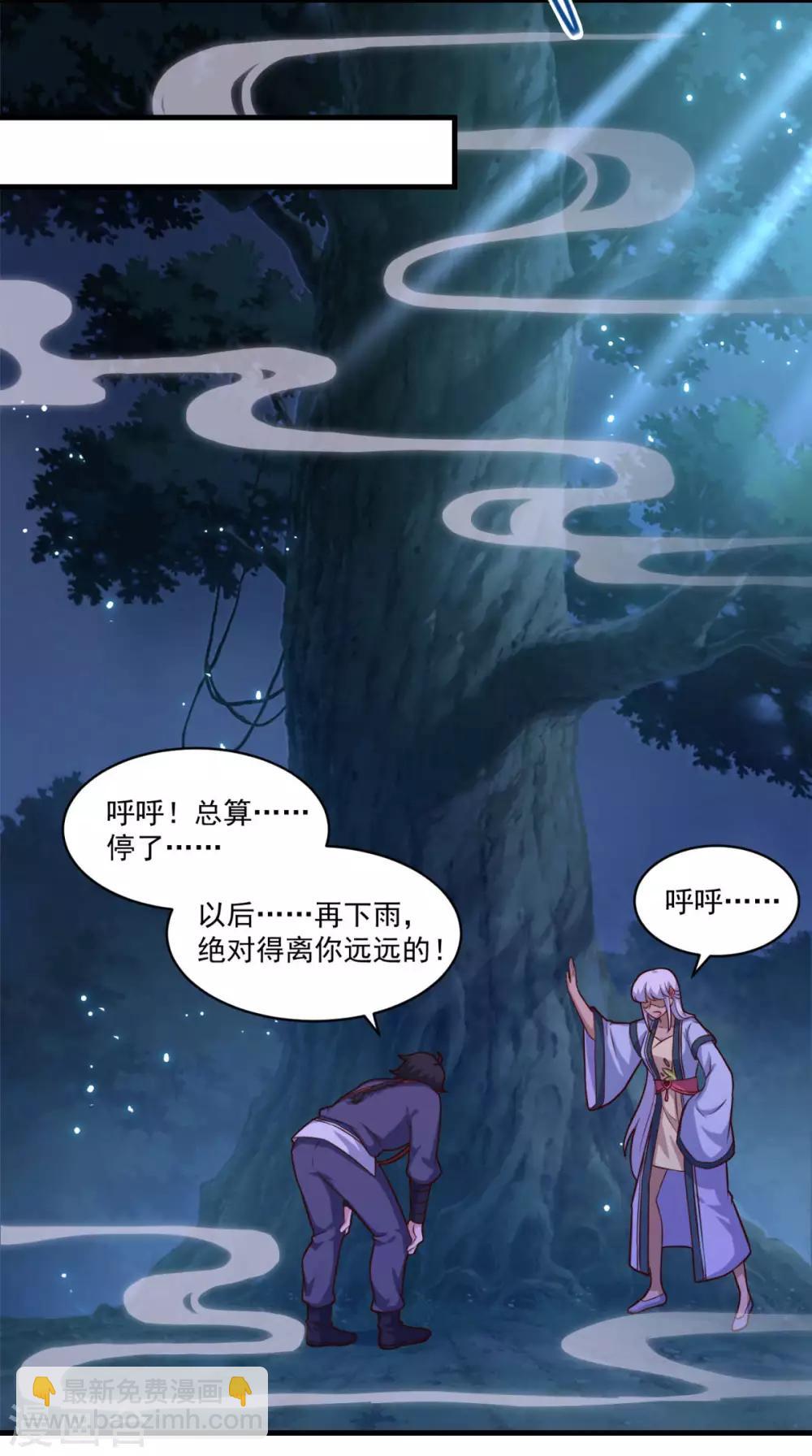 🍚仙魔同修 第102话 朱果树 第13页