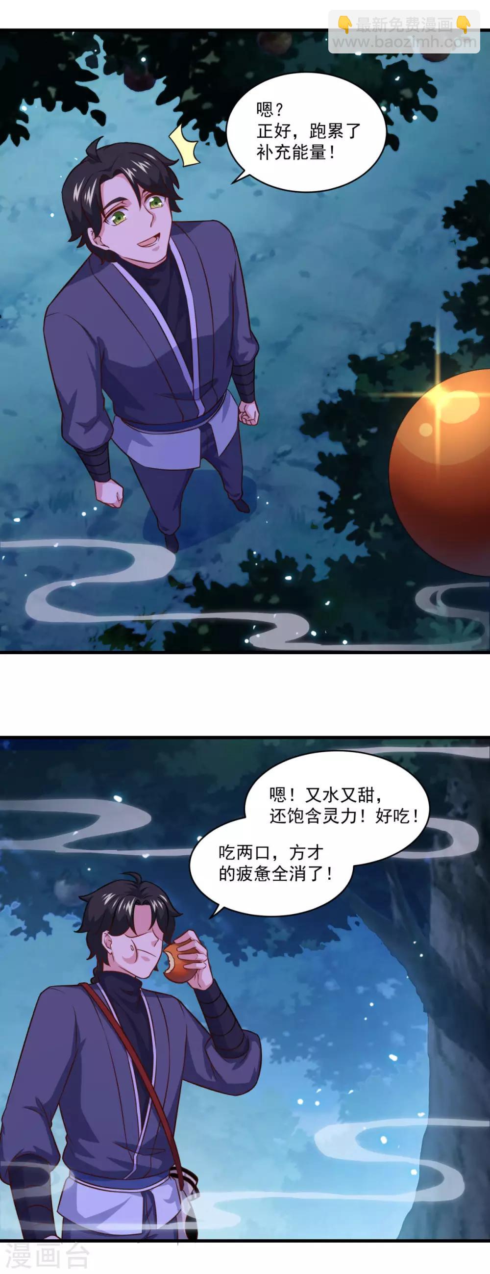 🍚仙魔同修 第102话 朱果树 第14页