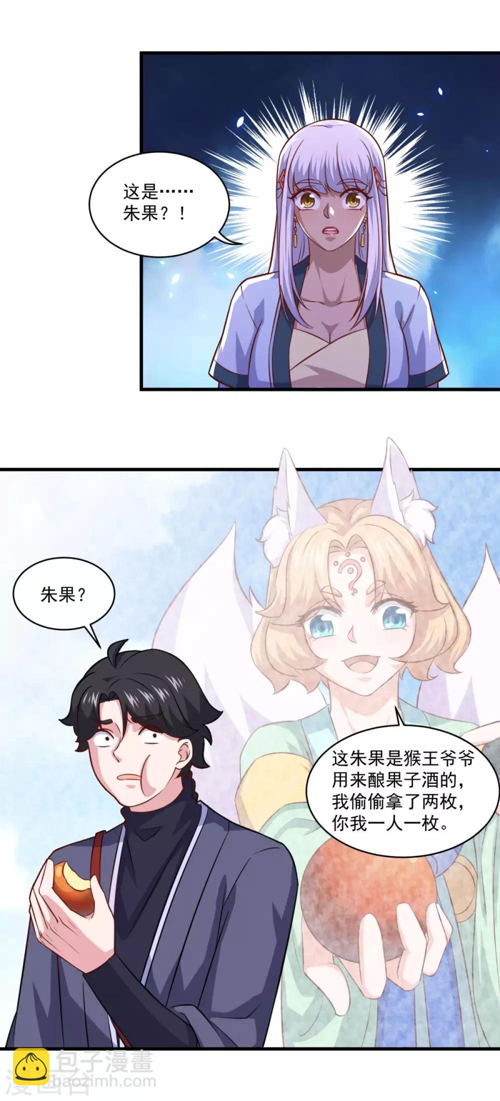 🍚仙魔同修 第102话 朱果树 第15页