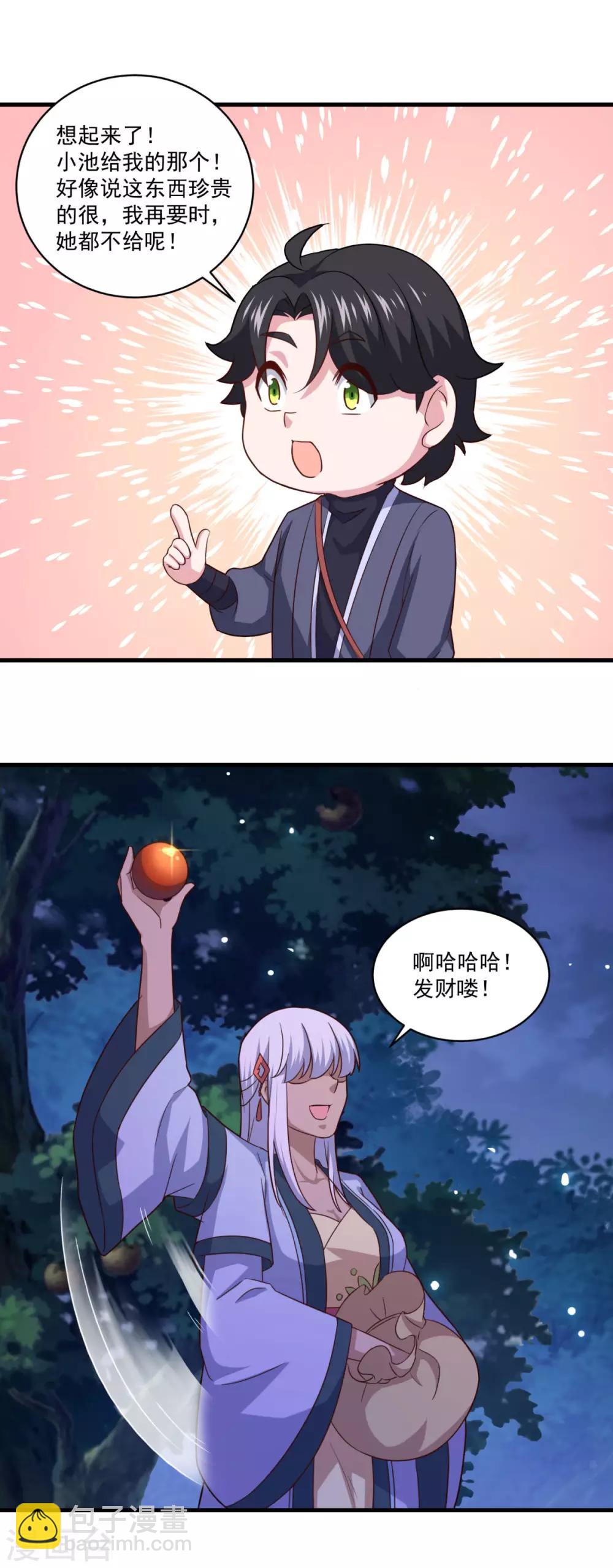 🍚仙魔同修 第102话 朱果树 第16页