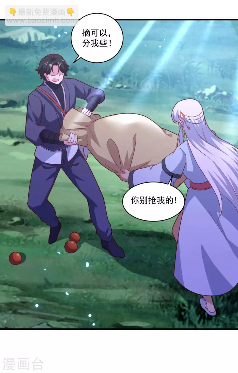 🍚仙魔同修 第102话 朱果树 第18页