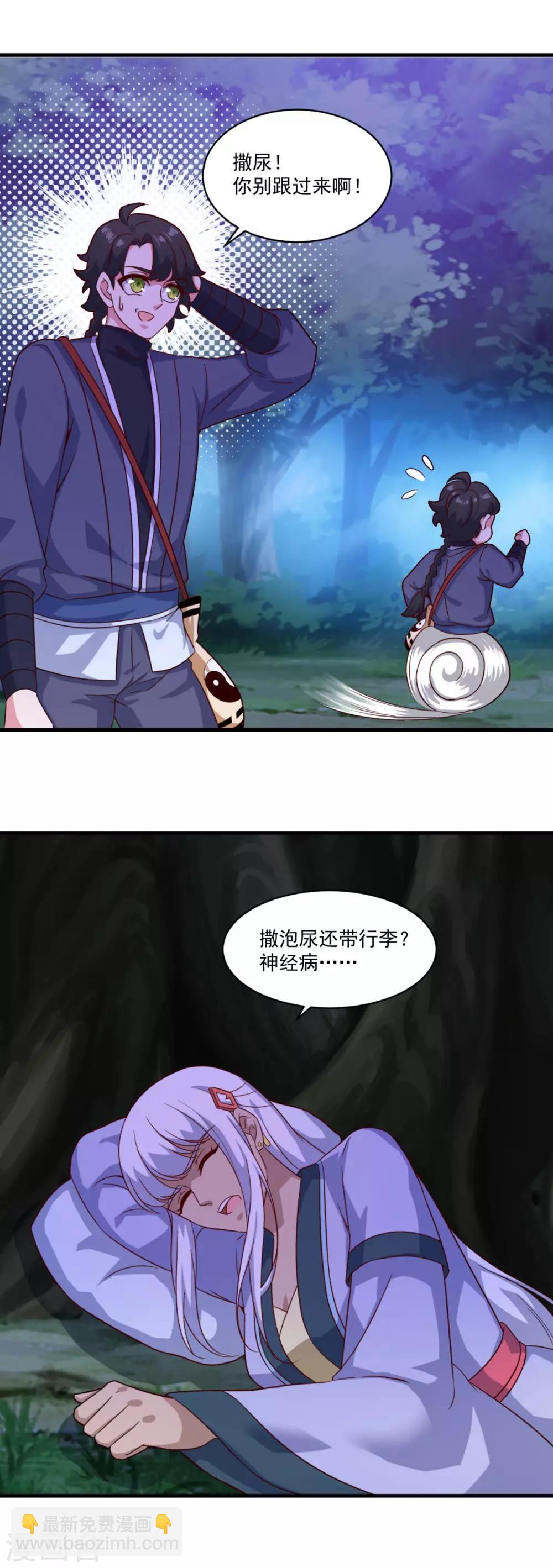 🍚仙魔同修 第102话 朱果树 第3页