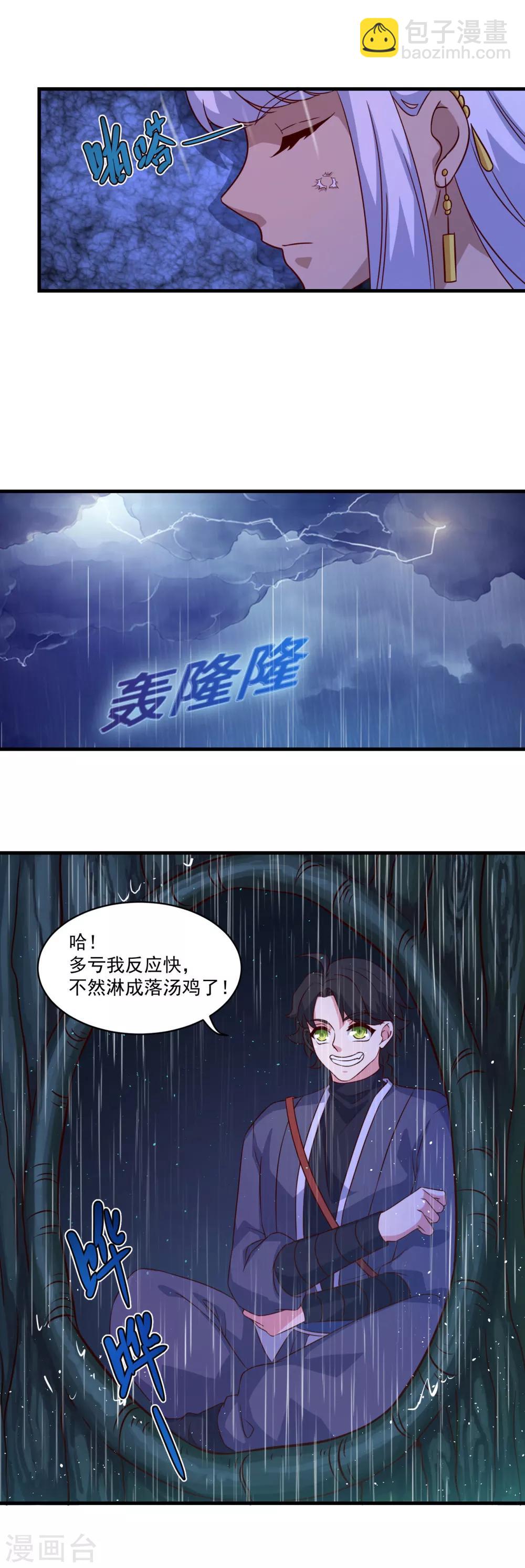 🍚仙魔同修 第102话 朱果树 第4页