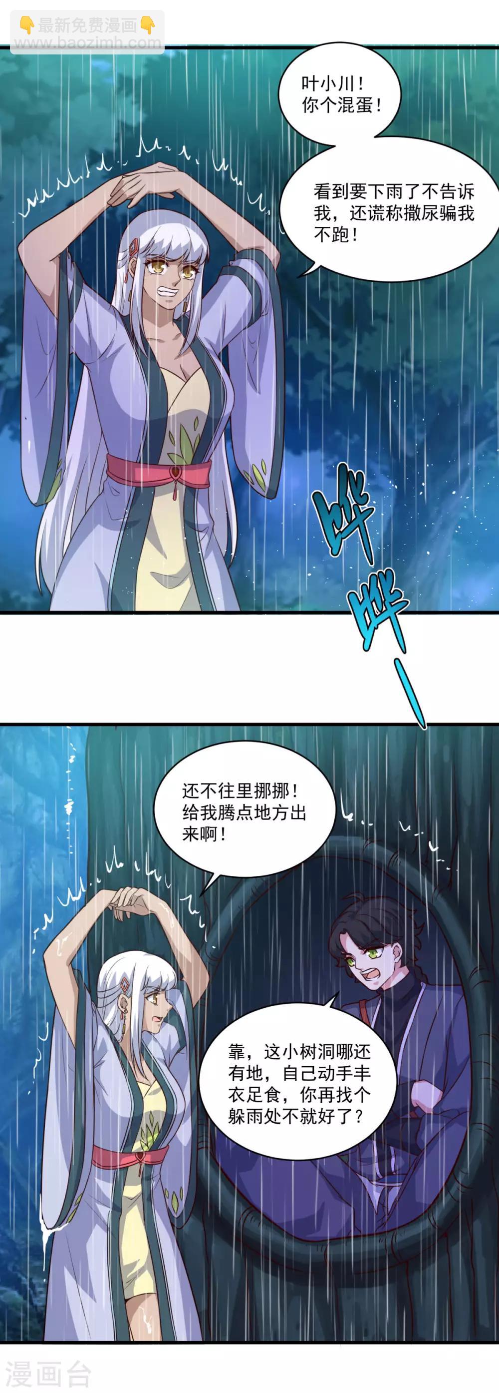 🍚仙魔同修 第102话 朱果树 第5页