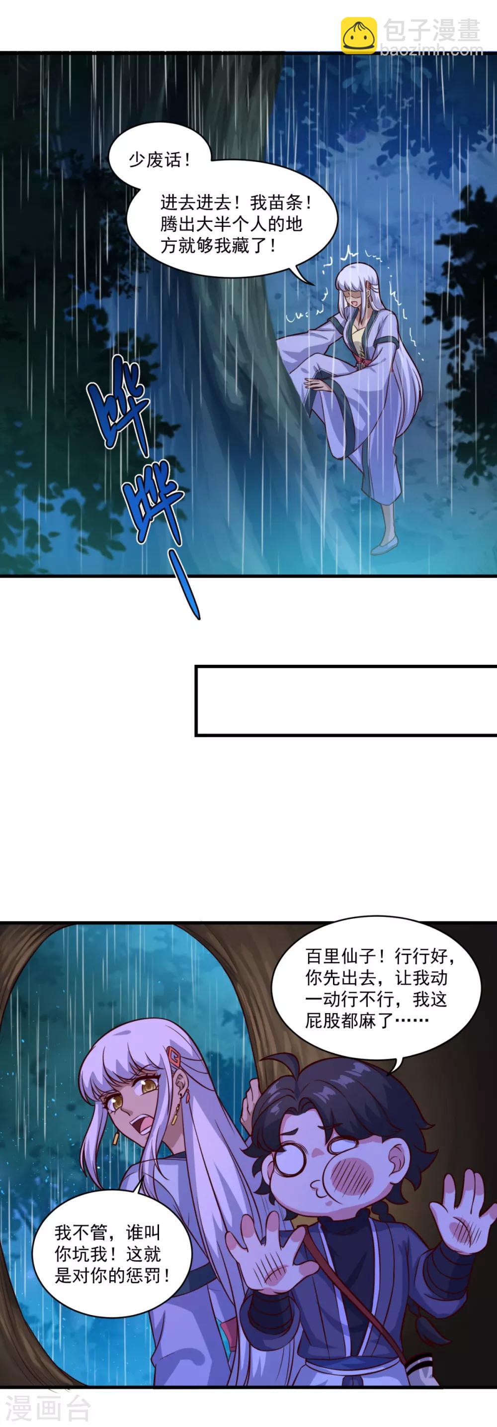 🍚仙魔同修 第102话 朱果树 第6页