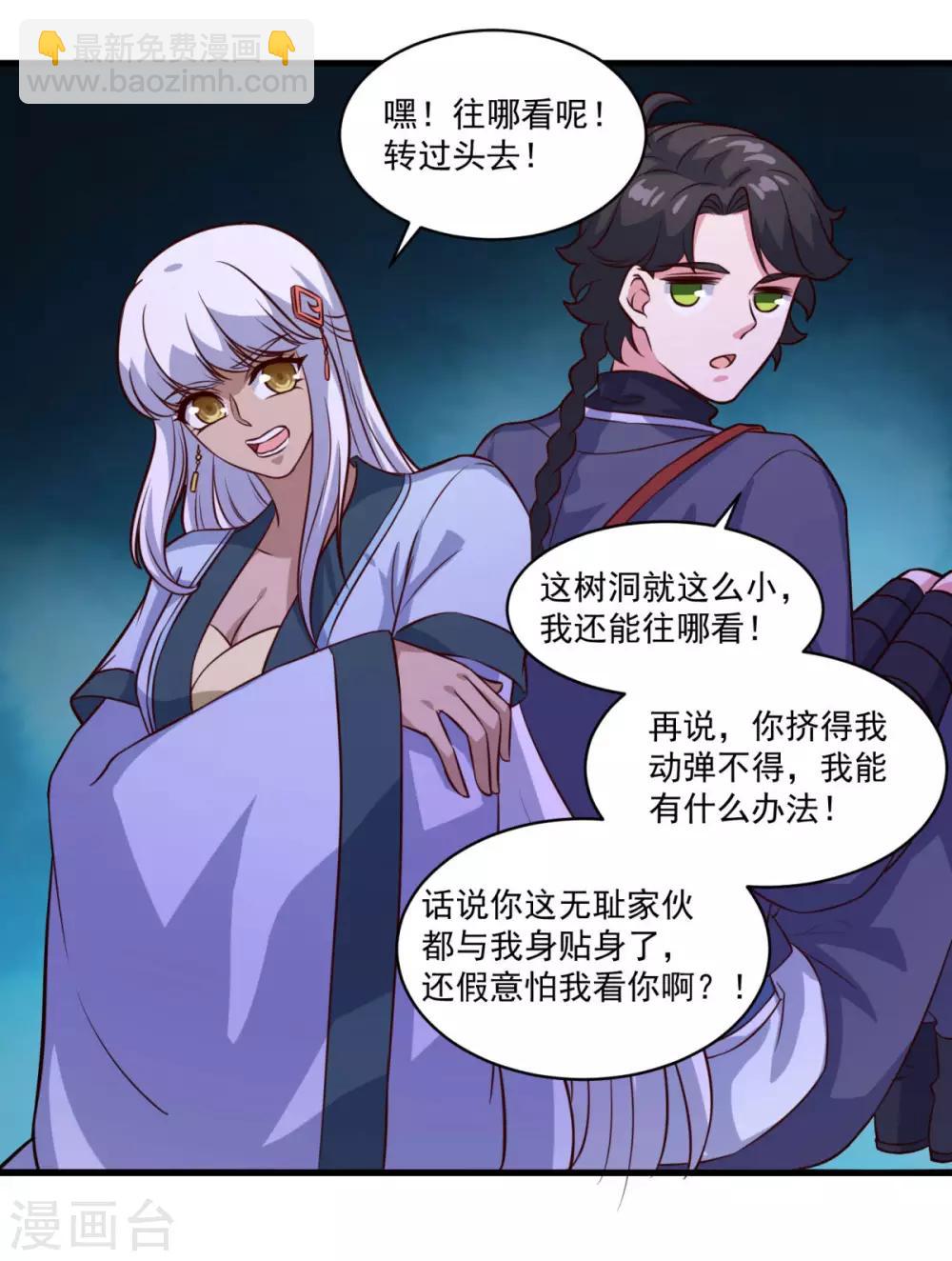 🍚仙魔同修 第102话 朱果树 第8页