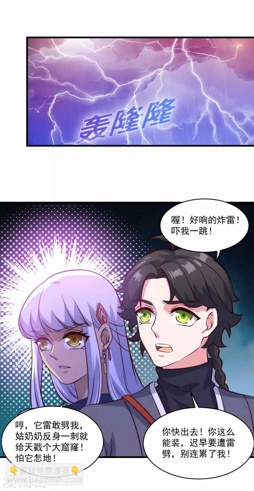 🍚仙魔同修 第102话 朱果树 第9页