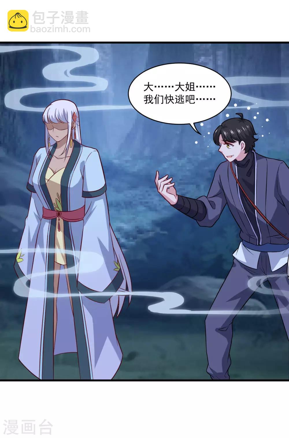🍚仙魔同修 第104话 猴王 第10页