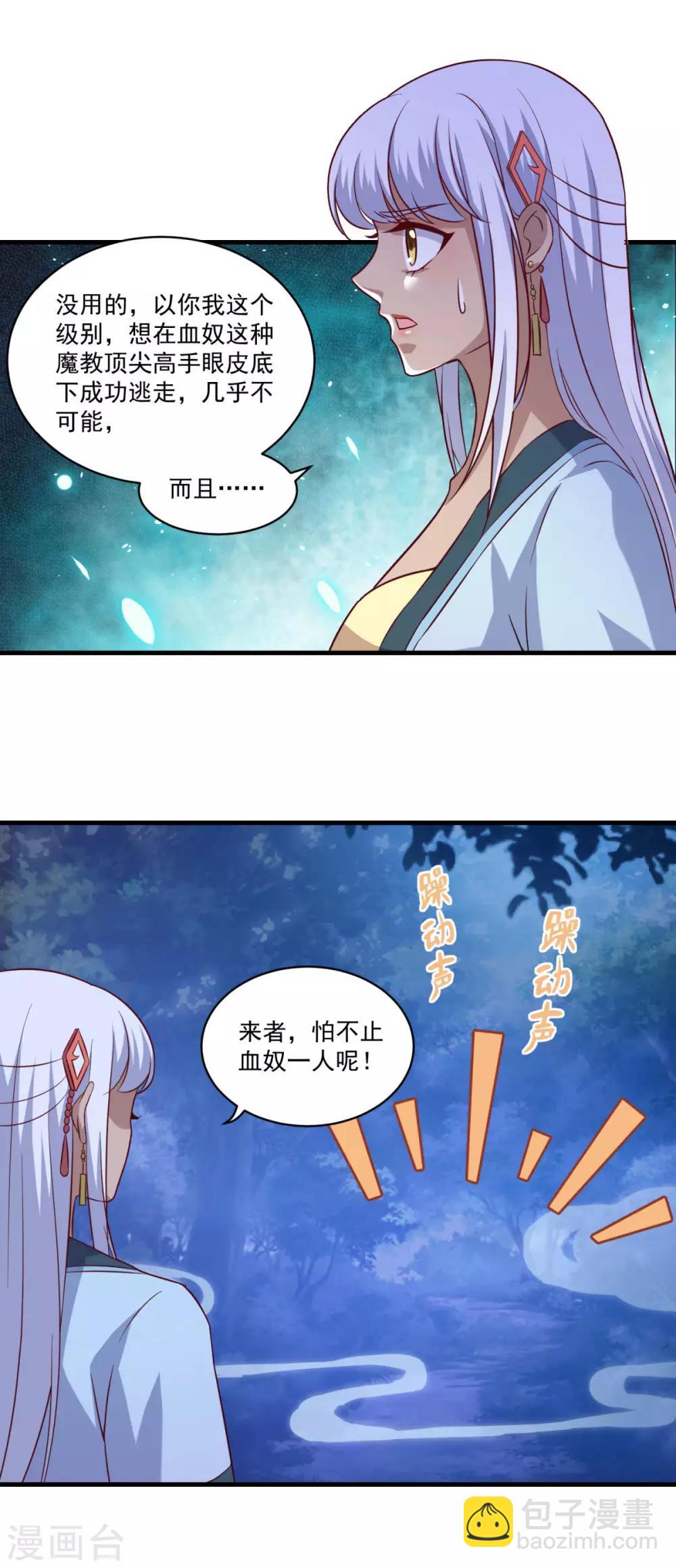 🍚仙魔同修 第104话 猴王 第11页