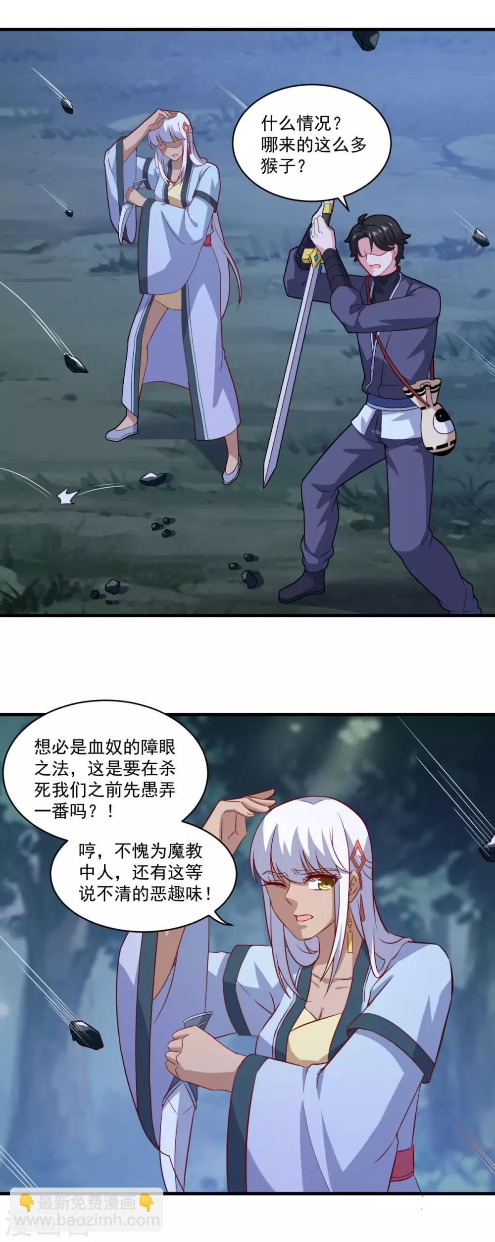 🍚仙魔同修 第104话 猴王 第13页