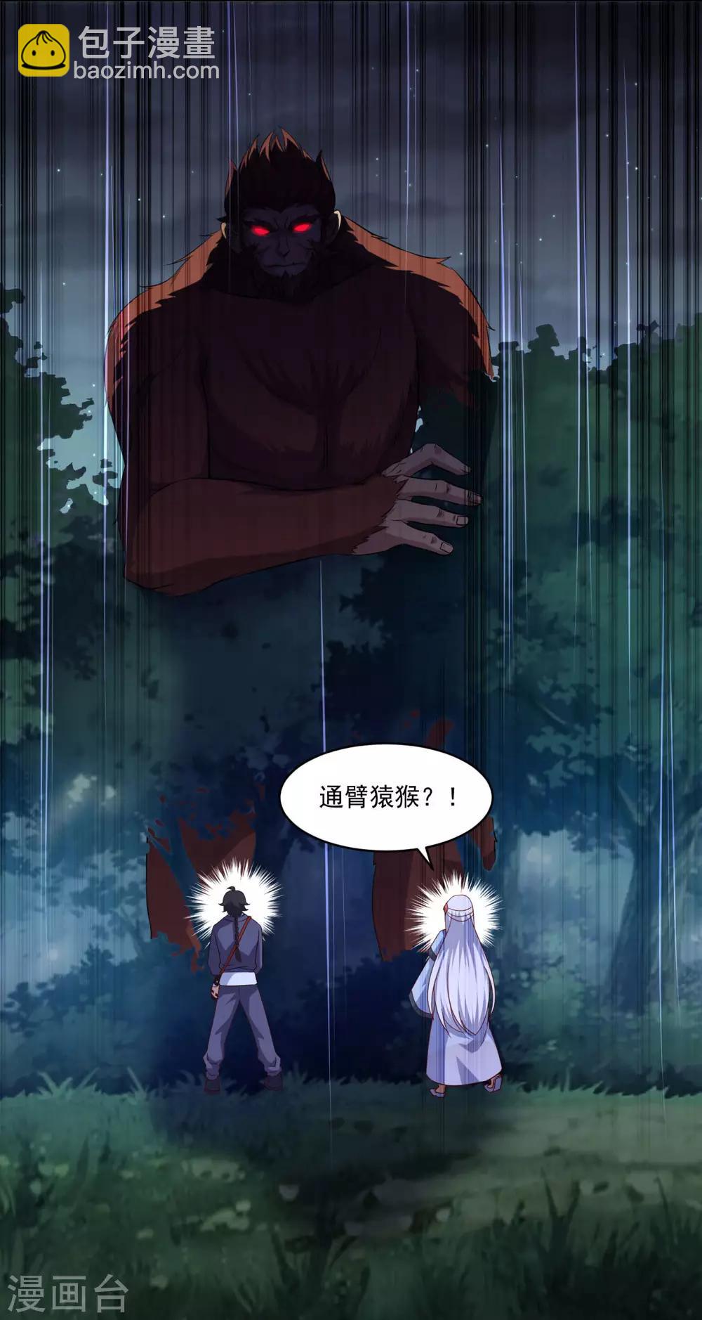 🍚仙魔同修 第104话 猴王 第15页