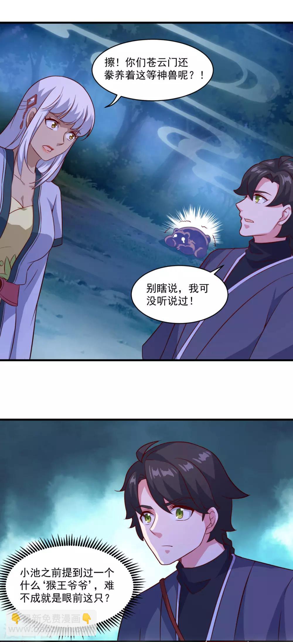 🍚仙魔同修 第104话 猴王 第16页