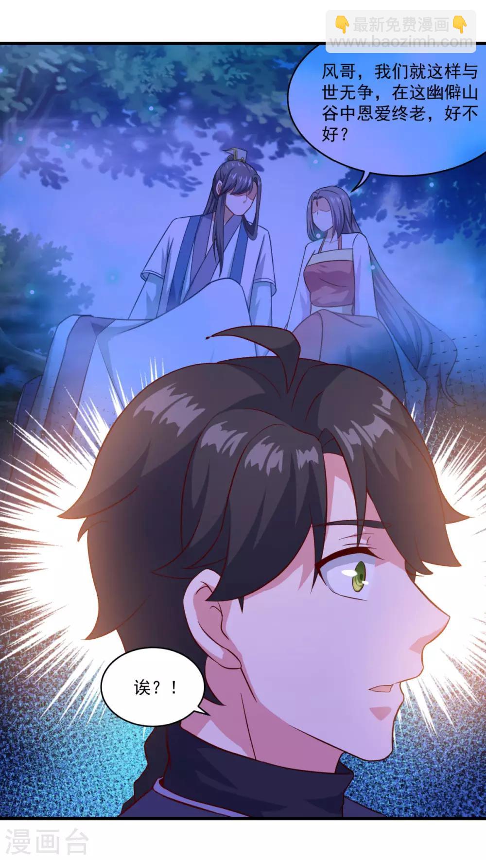 🍚仙魔同修 第104话 猴王 第18页
