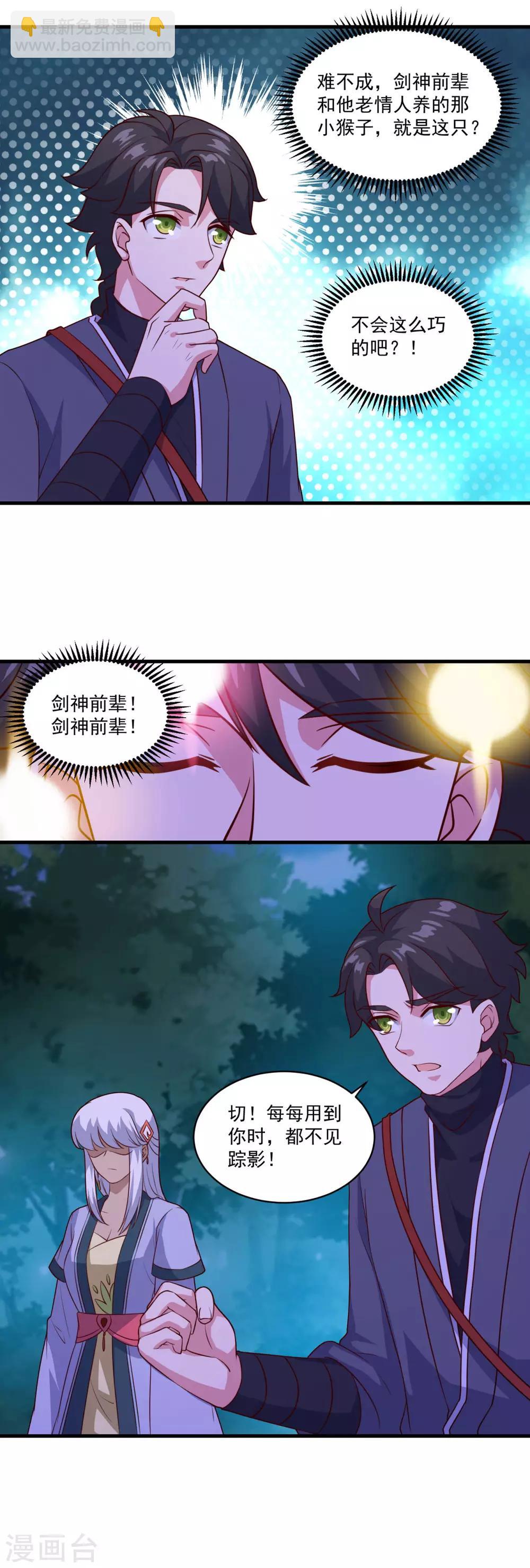 🍚仙魔同修 第104话 猴王 第19页