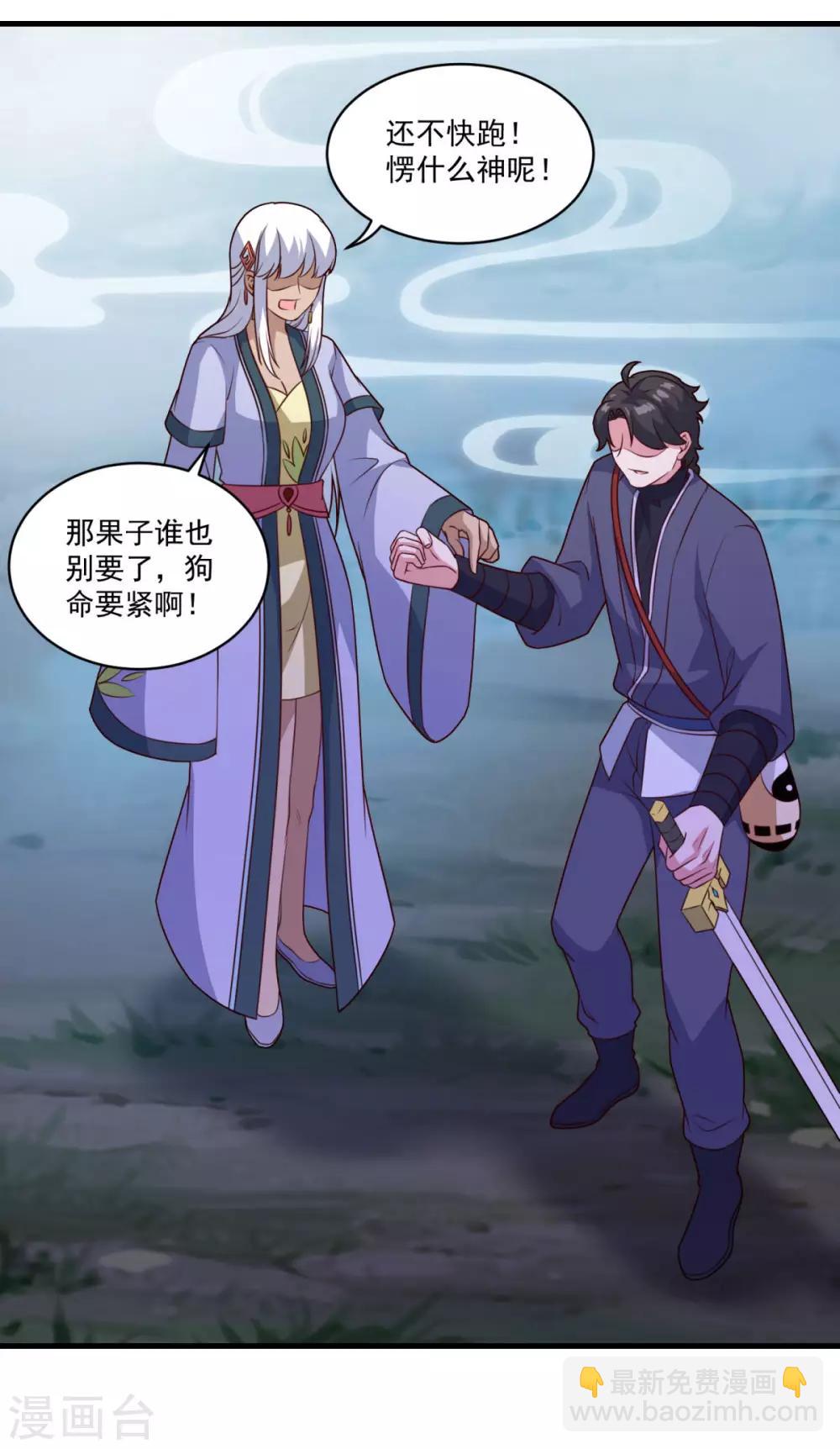 🍚仙魔同修 第104话 猴王 第20页