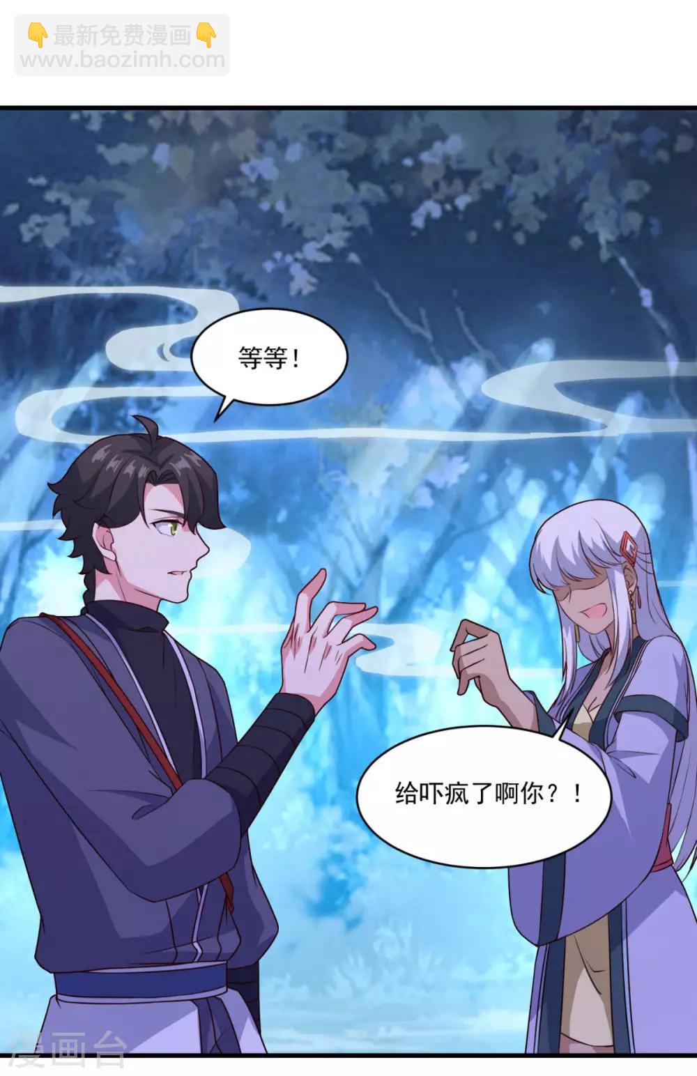 🍚仙魔同修 第104话 猴王 第21页