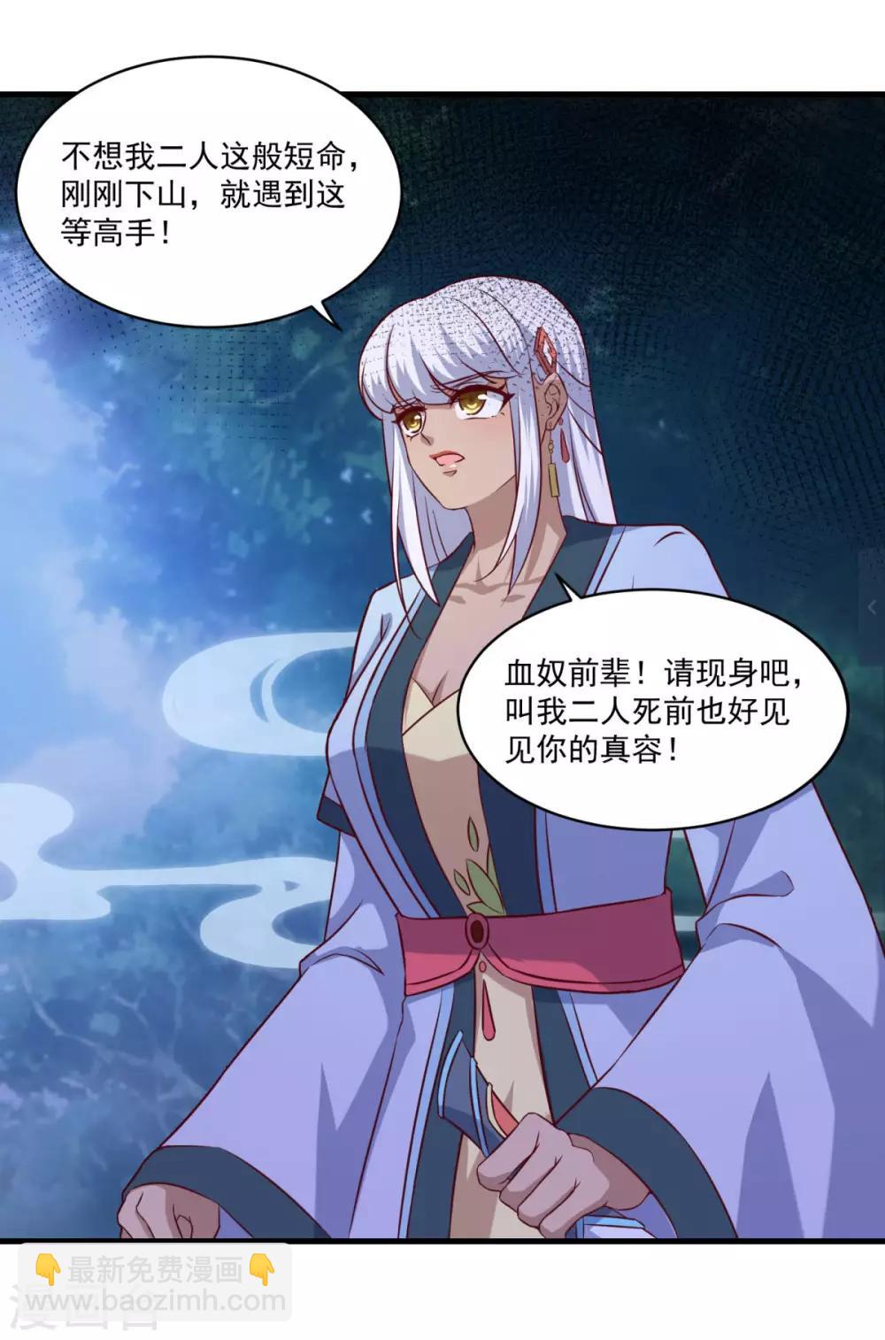 🍚仙魔同修 第104话 猴王 第9页
