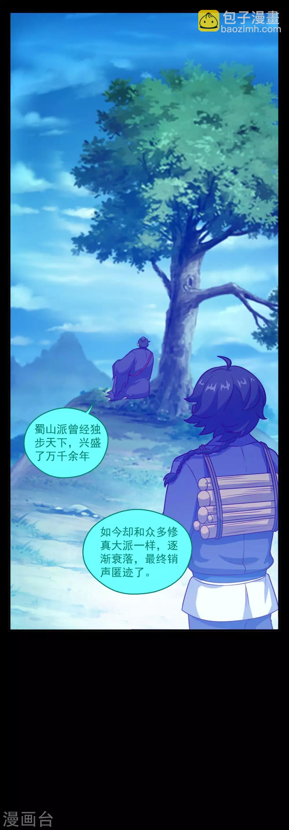 🍚仙魔同修 第106话 太虚混沌阴阳六合镜 第10页