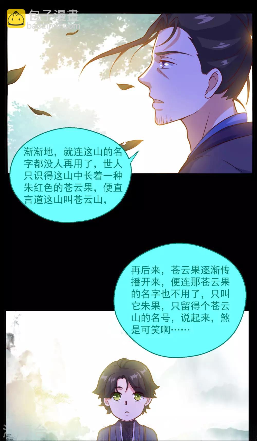🍚仙魔同修 第106话 太虚混沌阴阳六合镜 第11页