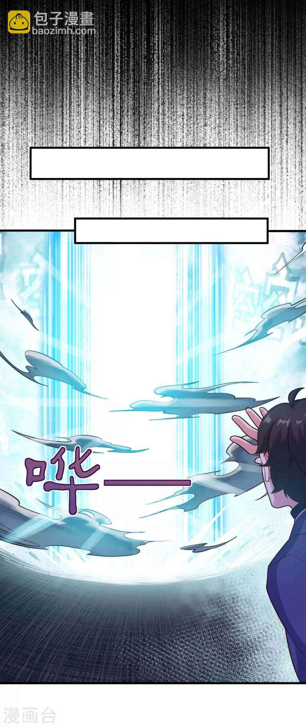 🍚仙魔同修 第106话 太虚混沌阴阳六合镜 第12页