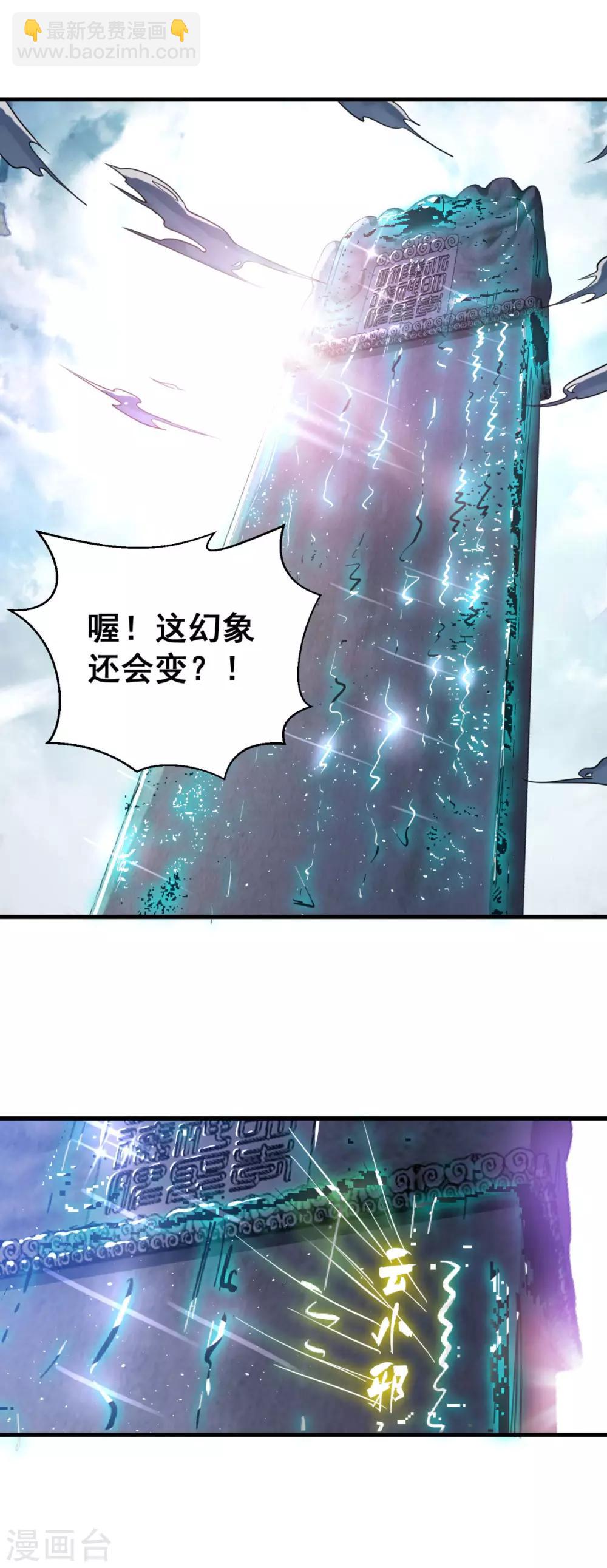 🍚仙魔同修 第106话 太虚混沌阴阳六合镜 第13页