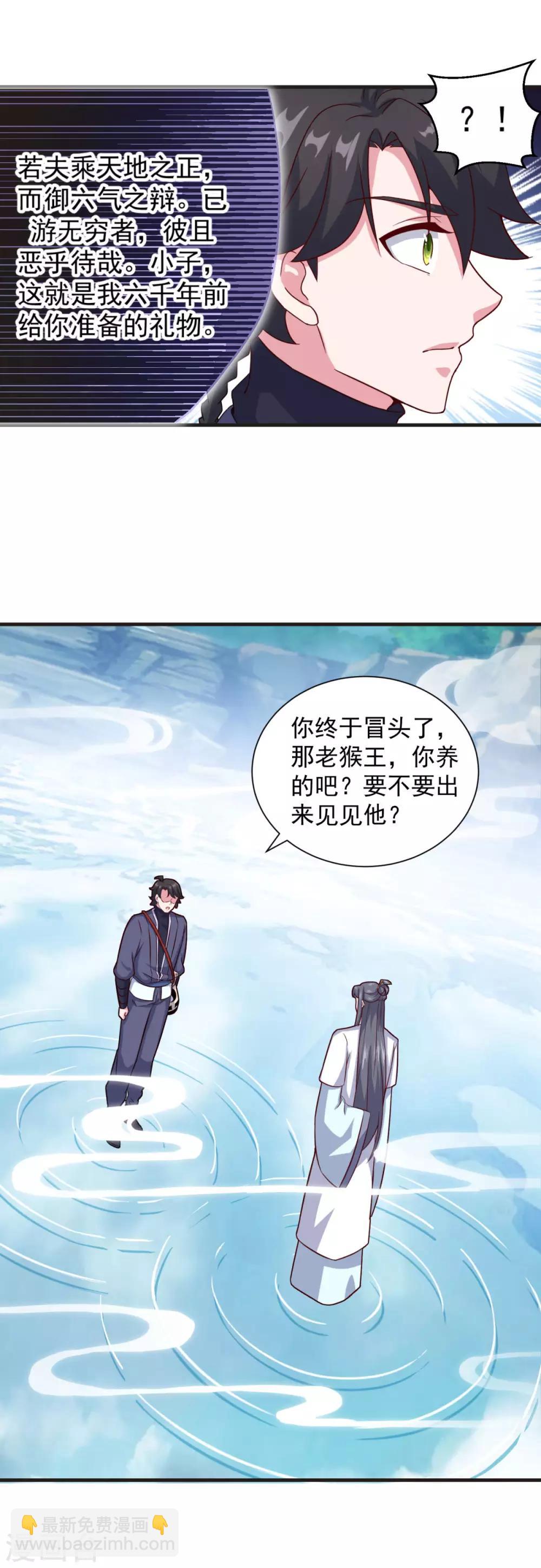 🍚仙魔同修 第106话 太虚混沌阴阳六合镜 第15页