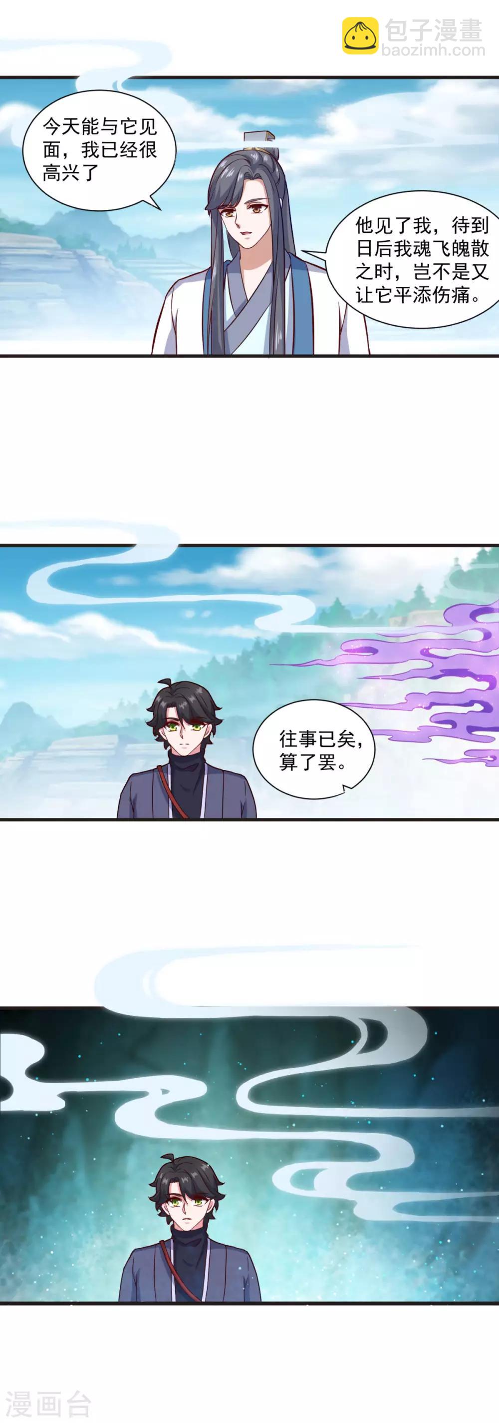 🍚仙魔同修 第106话 太虚混沌阴阳六合镜 第16页