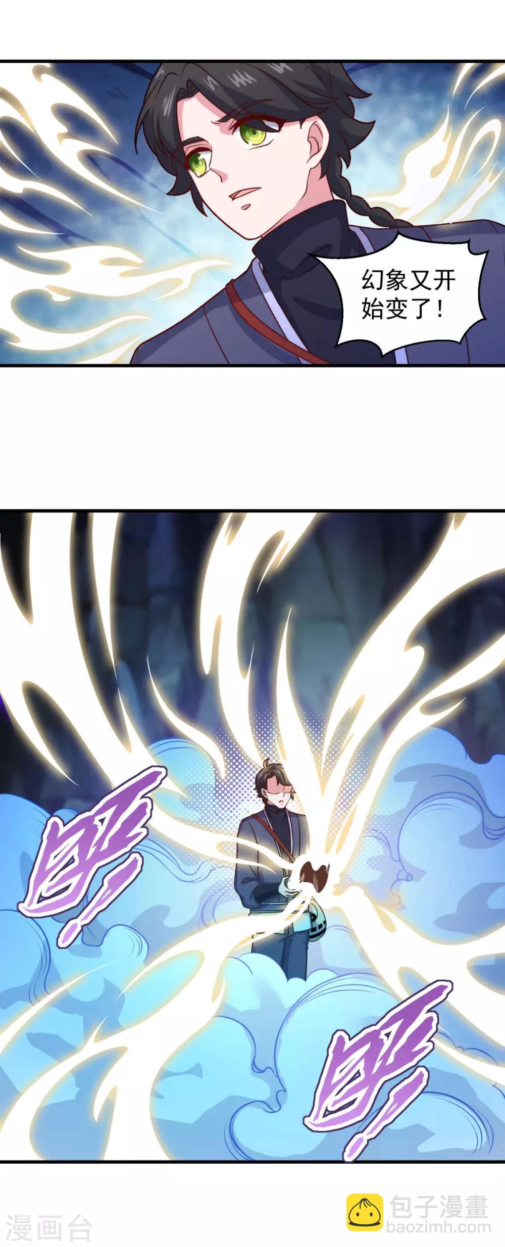 🍚仙魔同修 第106话 太虚混沌阴阳六合镜 第17页
