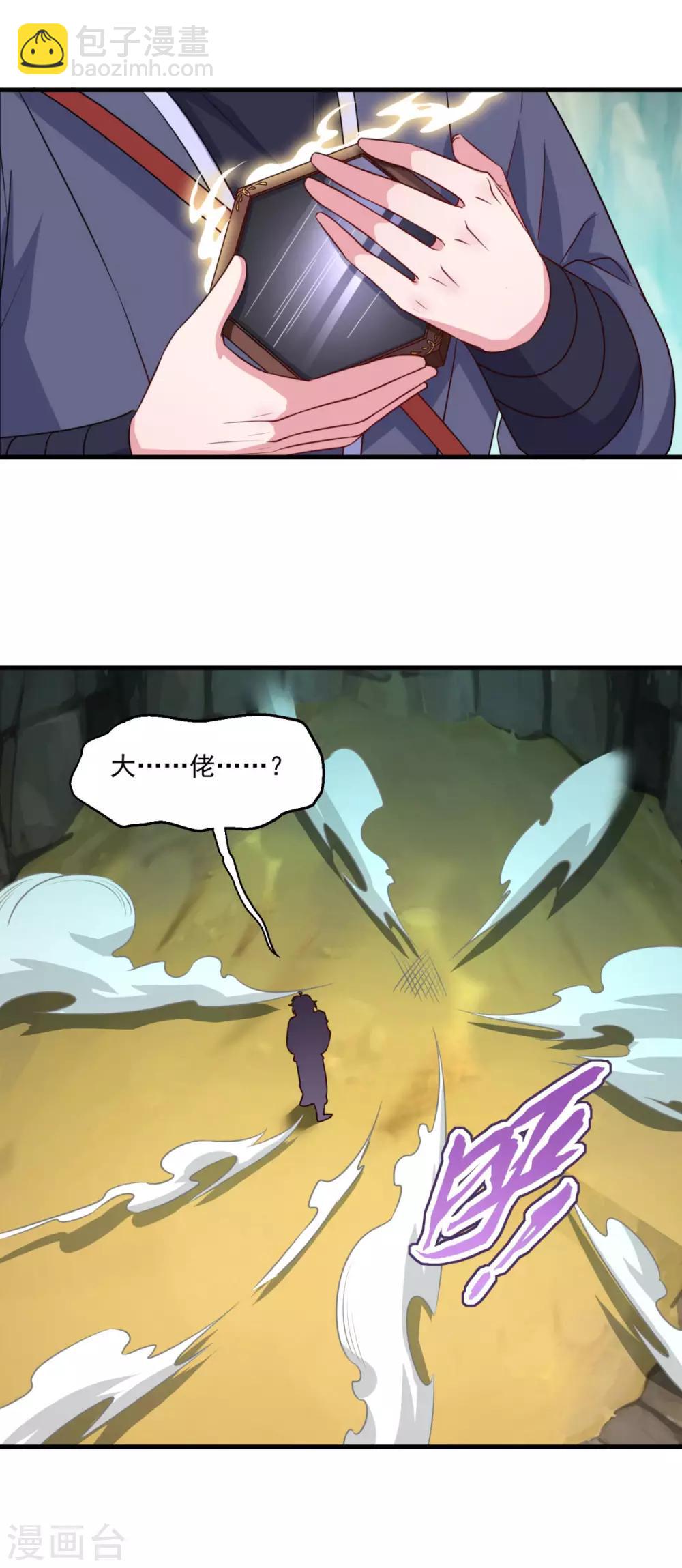 🍚仙魔同修 第106话 太虚混沌阴阳六合镜 第18页