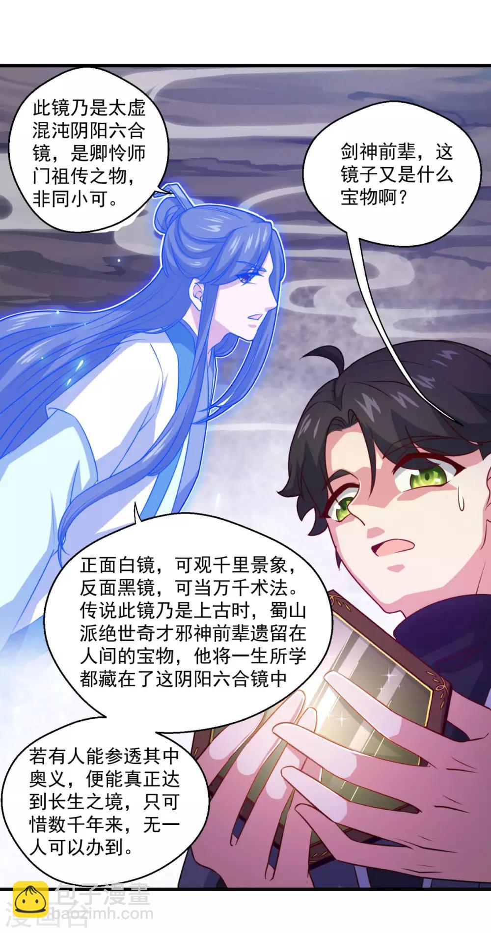 🍚仙魔同修 第106话 太虚混沌阴阳六合镜 第19页
