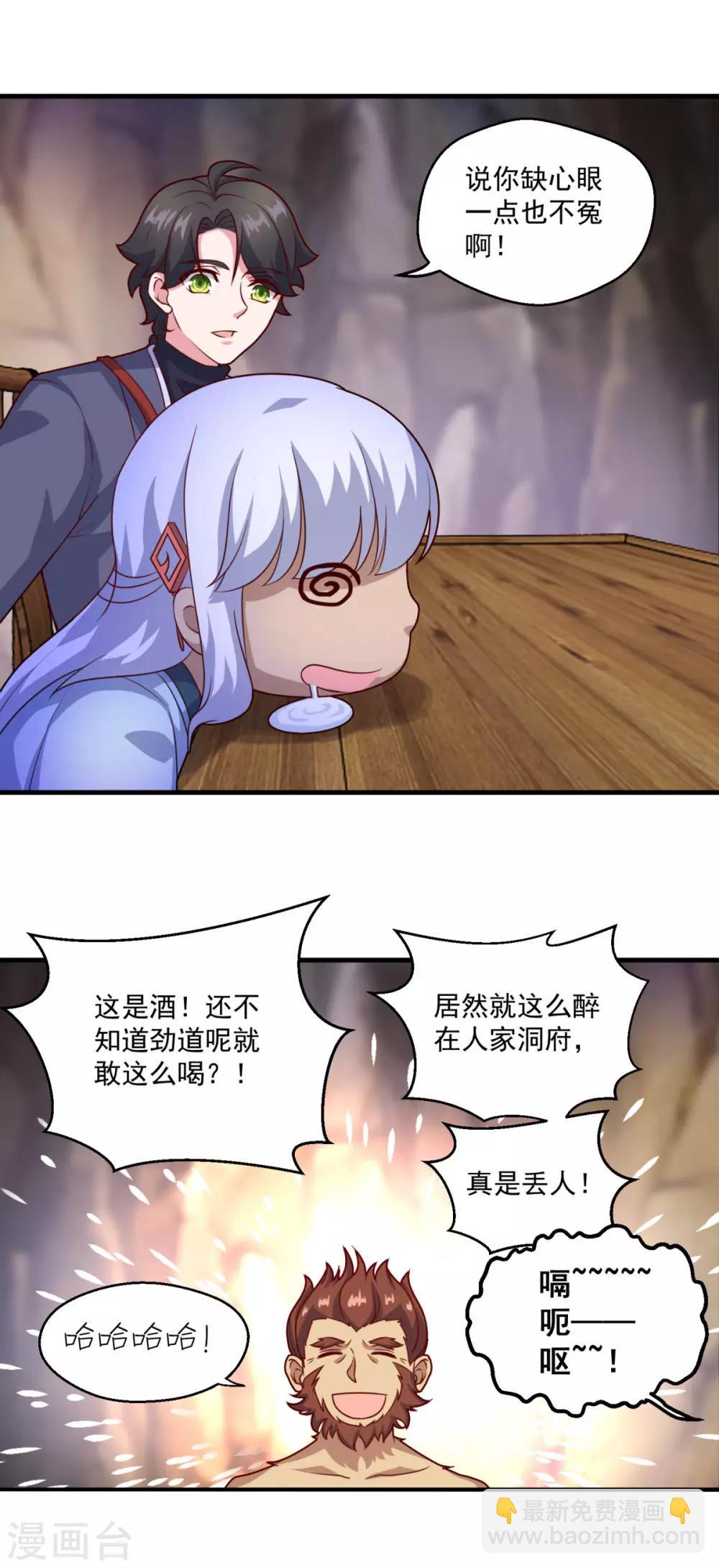 🍚仙魔同修 第106话 太虚混沌阴阳六合镜 第2页
