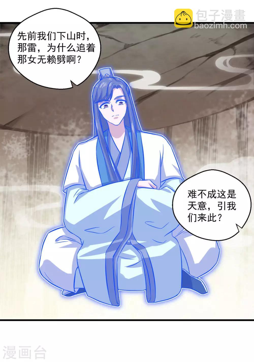 🍚仙魔同修 第106话 太虚混沌阴阳六合镜 第22页