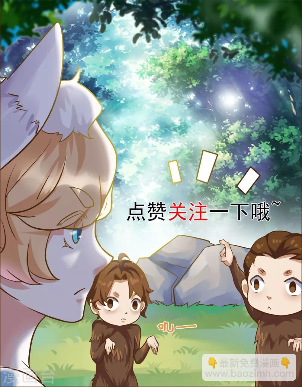 🍚仙魔同修 第106话 太虚混沌阴阳六合镜 第24页