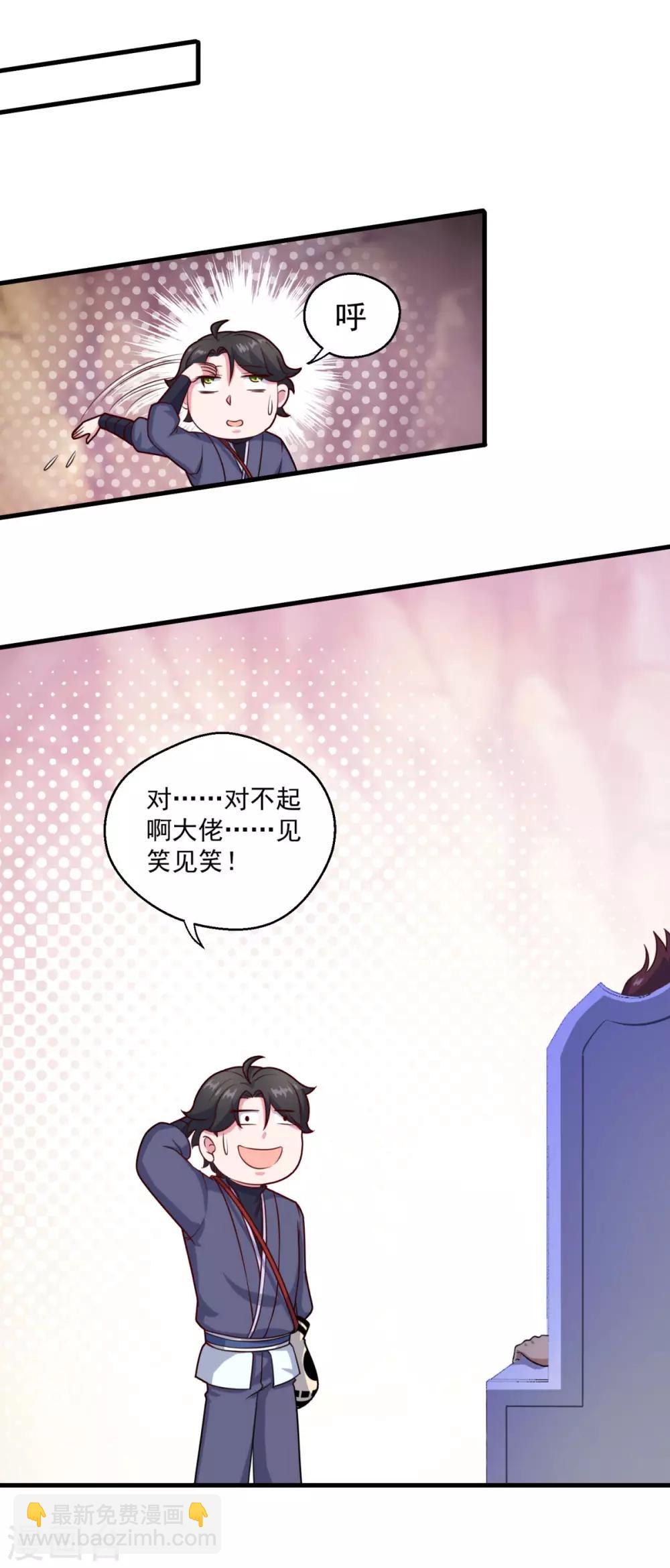 🍚仙魔同修 第106话 太虚混沌阴阳六合镜 第4页