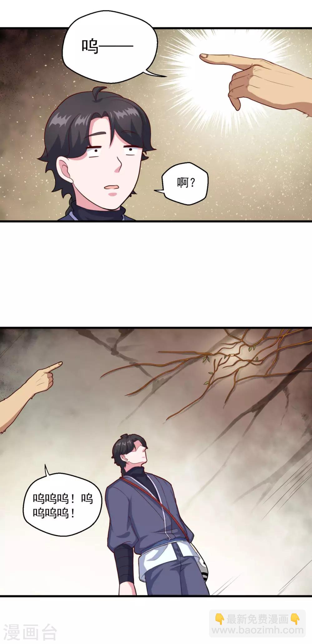 🍚仙魔同修 第106话 太虚混沌阴阳六合镜 第5页