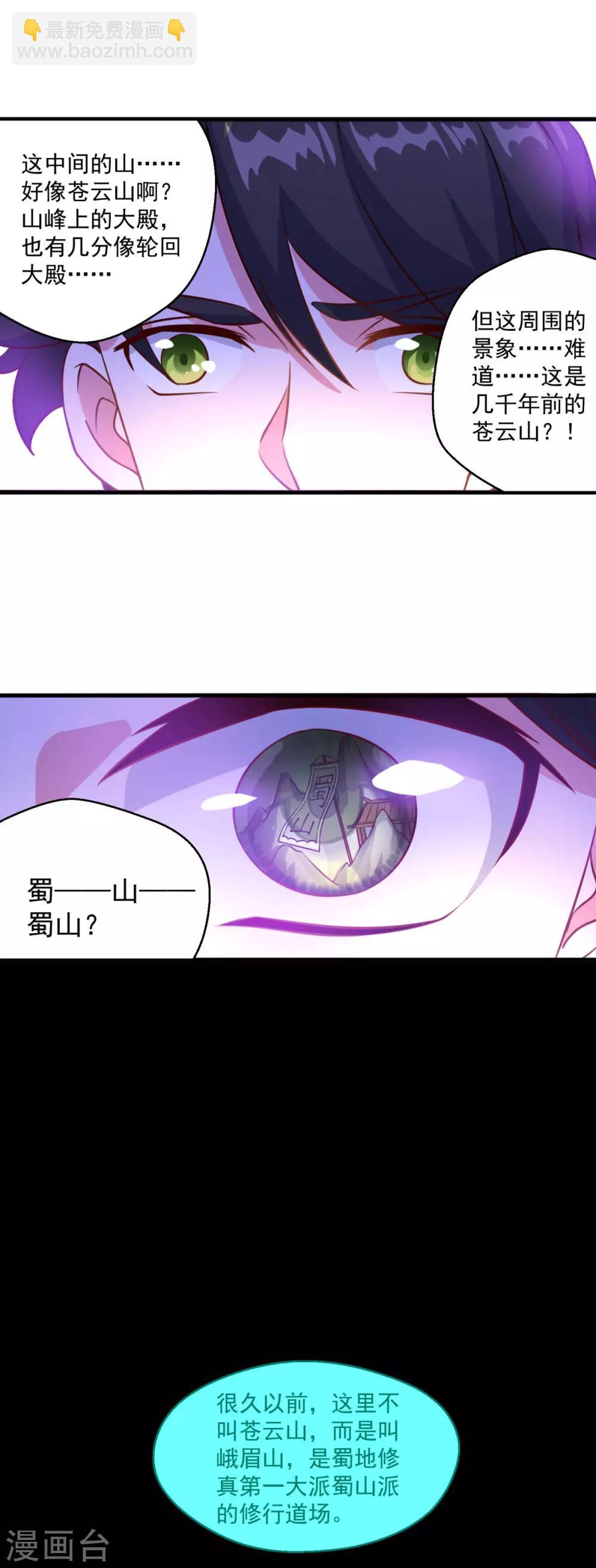 🍚仙魔同修 第106话 太虚混沌阴阳六合镜 第9页