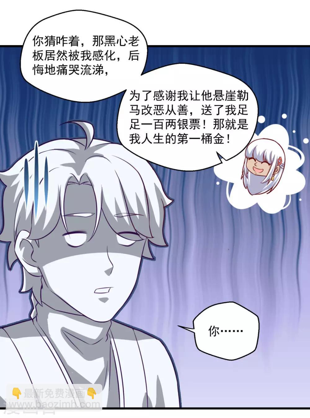 🍚仙魔同修 第108话 生财有道 第13页