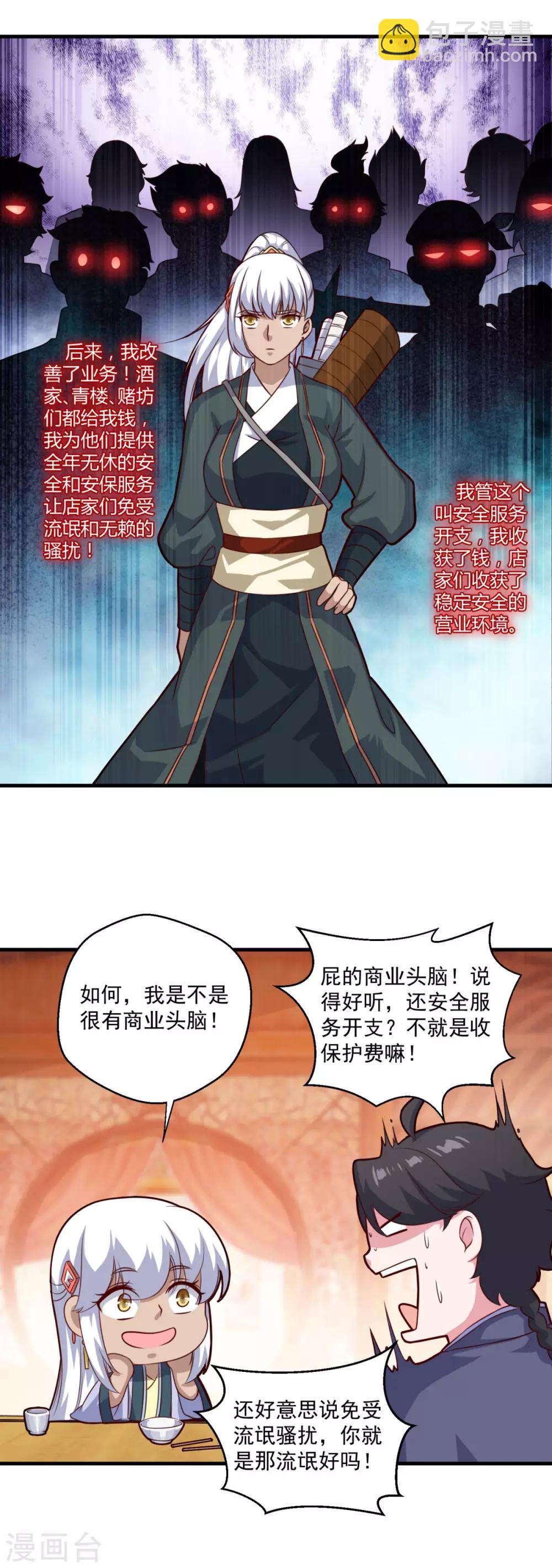 🍚仙魔同修 第108话 生财有道 第14页