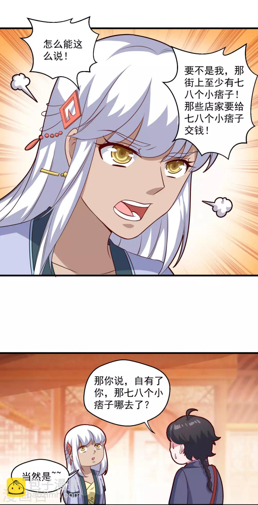 🍚仙魔同修 第108话 生财有道 第15页