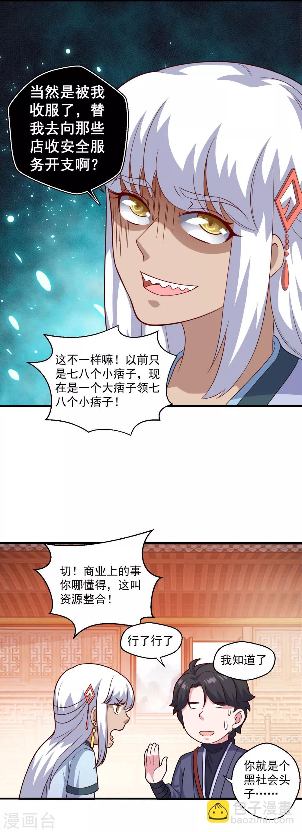 🍚仙魔同修 第108话 生财有道 第16页