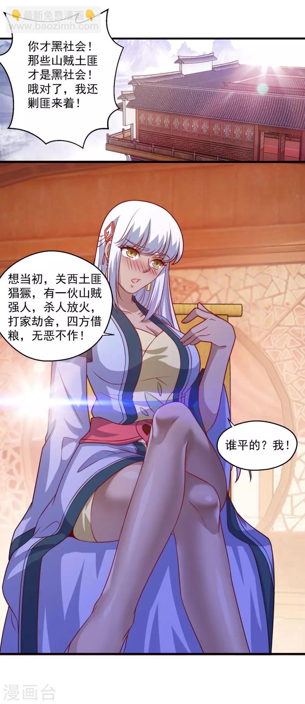 🍚仙魔同修 第108话 生财有道 第17页